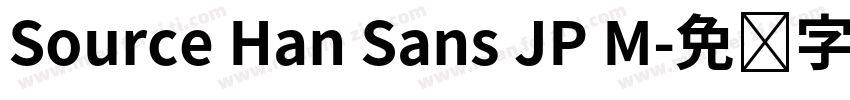 Source Han Sans JP M字体转换